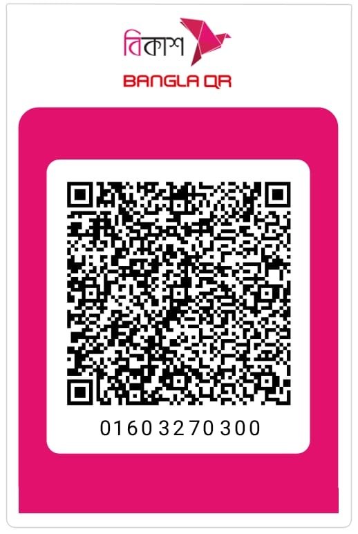 প্রদত্ত Bangla QR পেমেন্ট